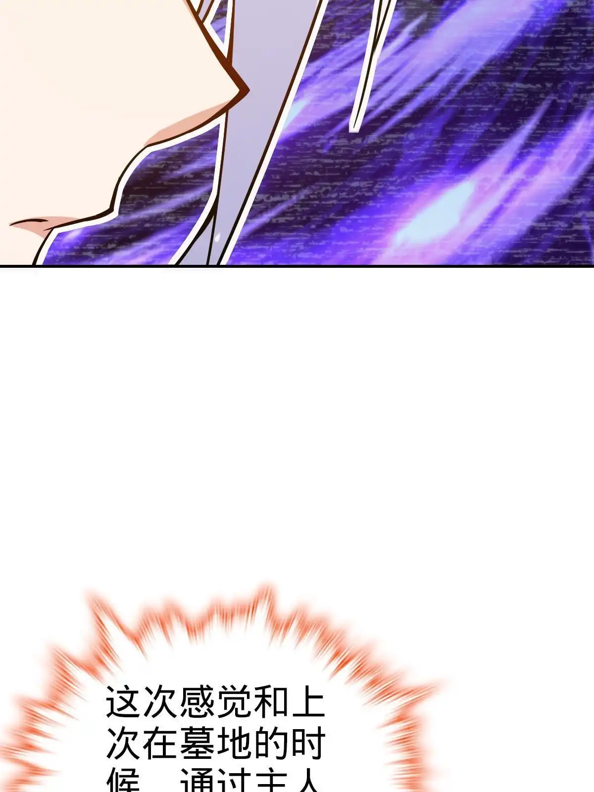 燃钢之魂 37 第90页