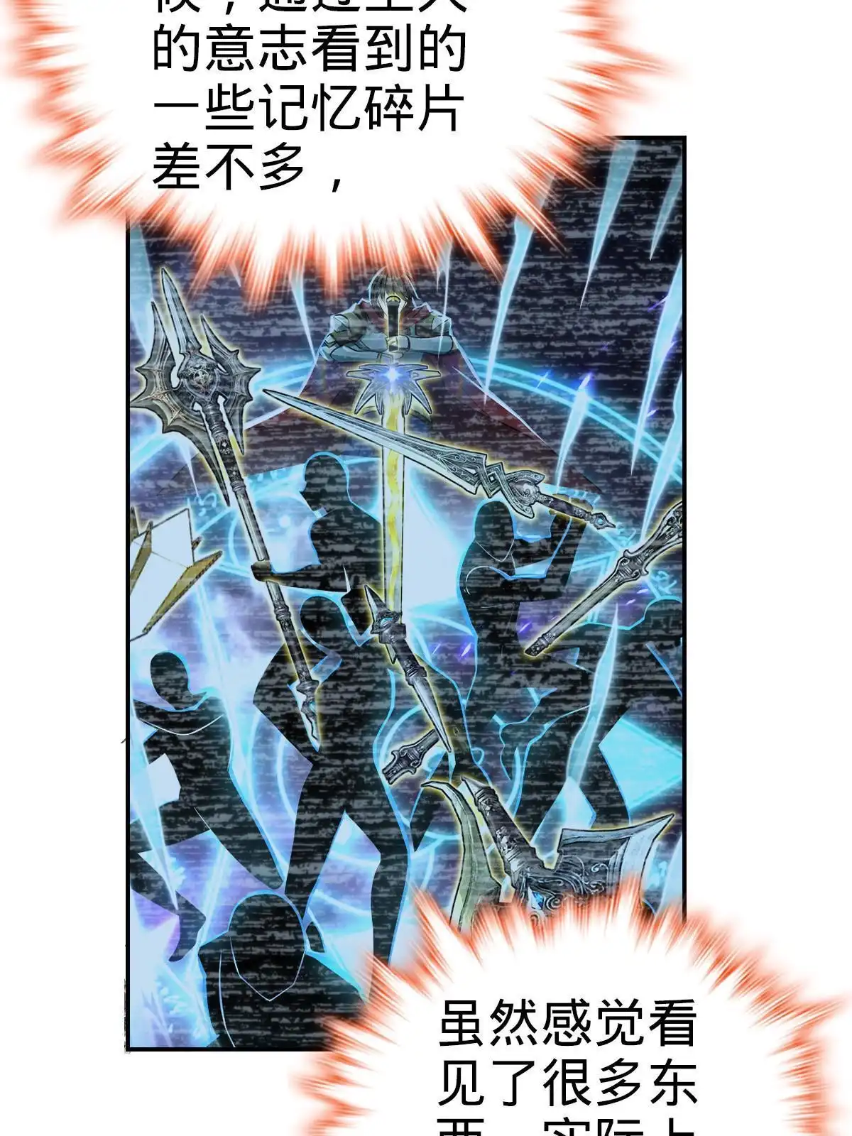 燃钢之魂 37 第91页