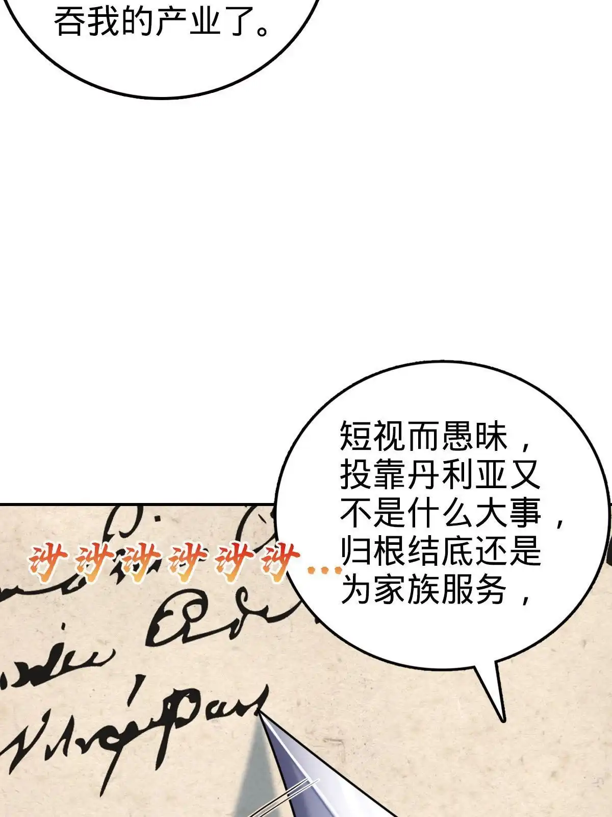 燃钢之魂 37 第10页