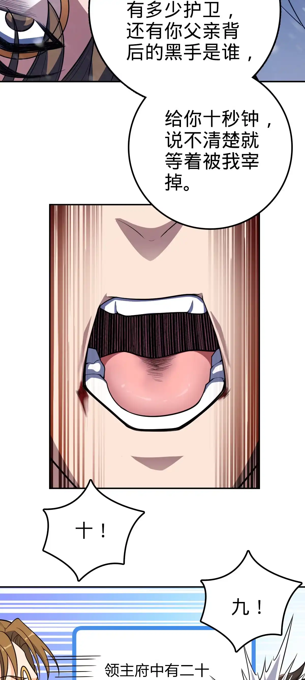 燃钢之魂 02 第26页
