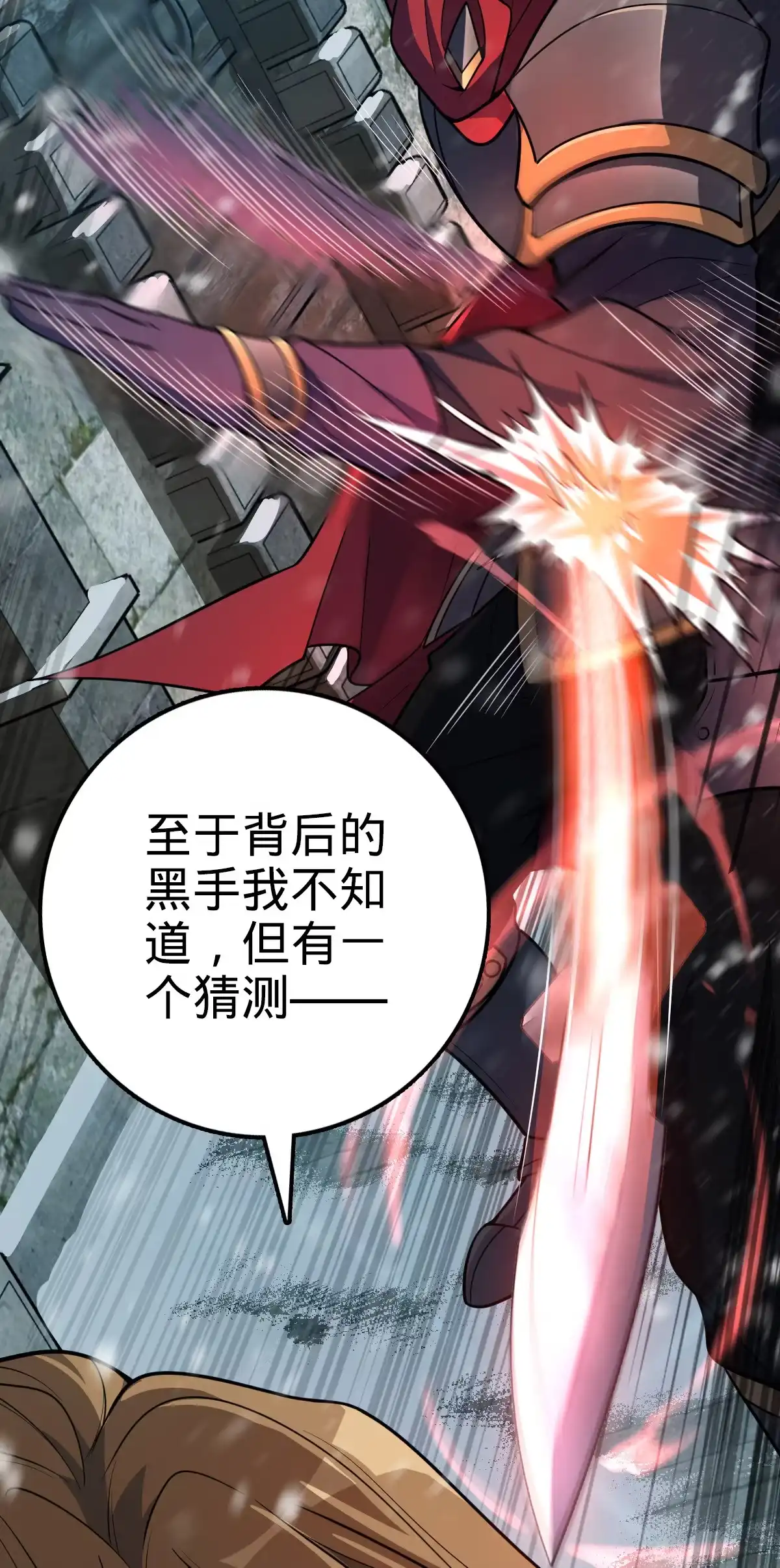 燃钢之魂 02 第32页