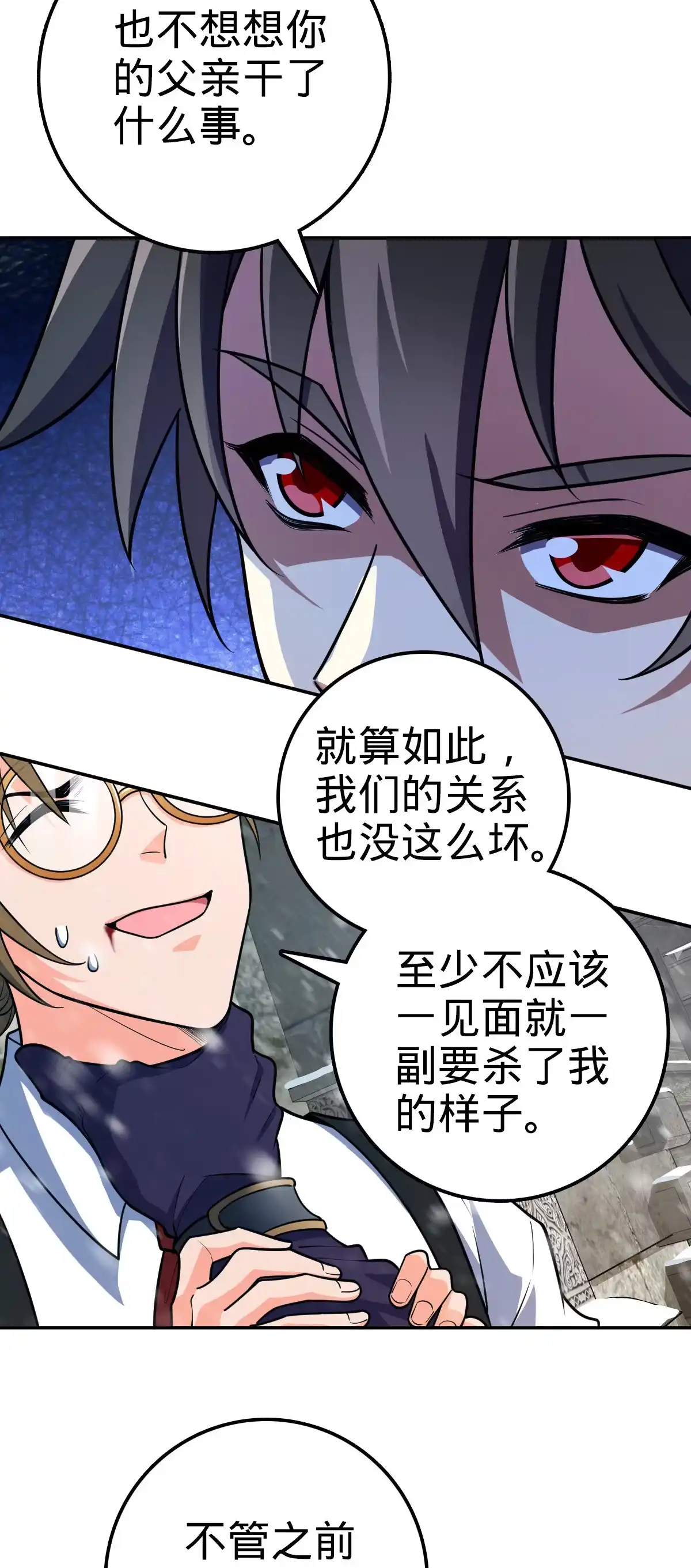 燃钢之魂 02 第24页