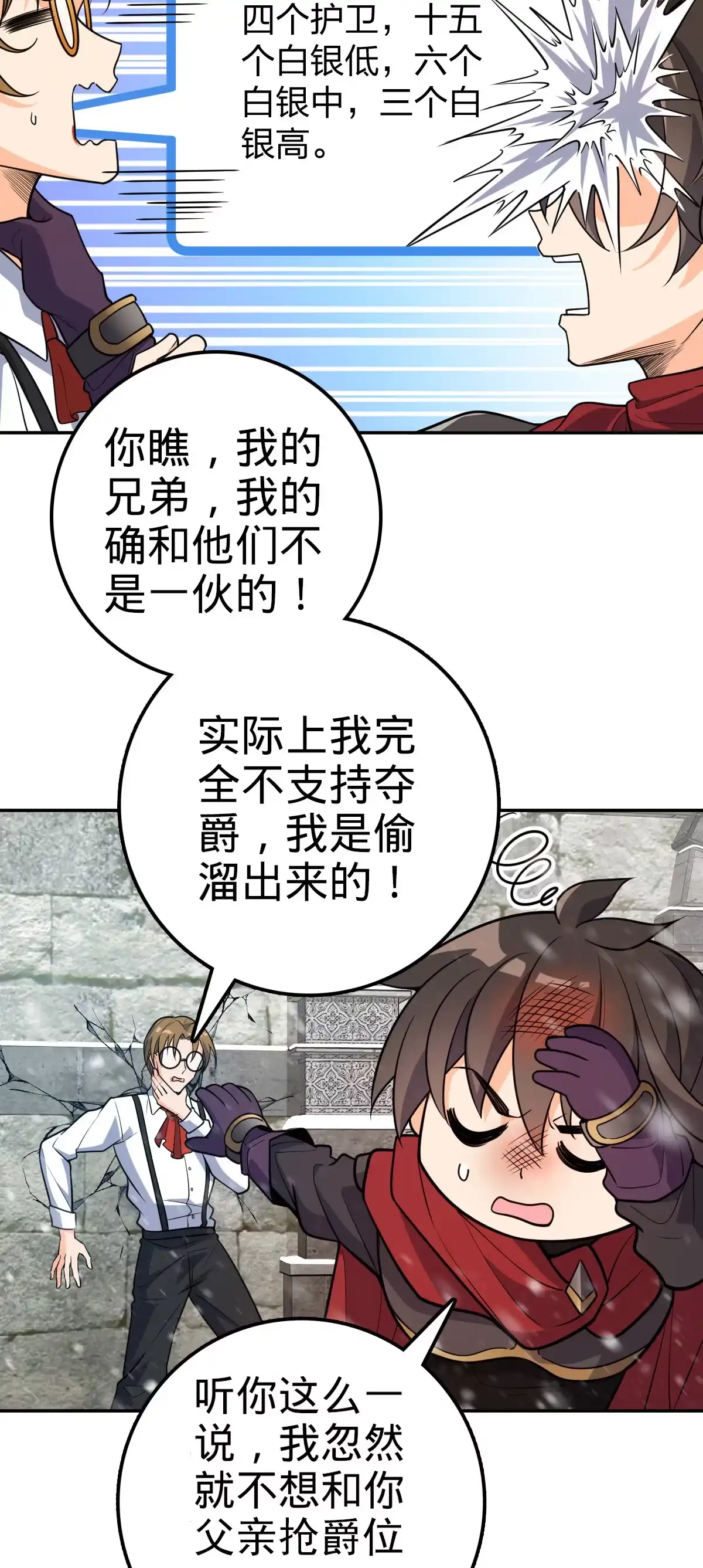 燃钢之魂 02 第27页