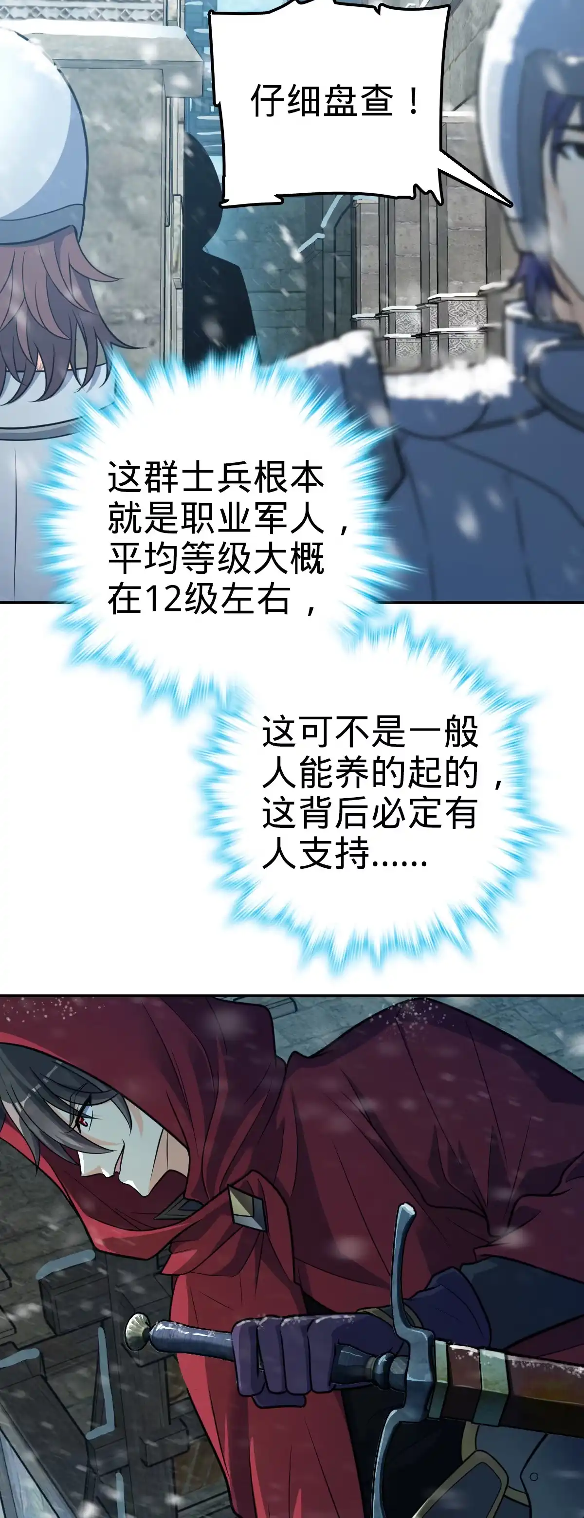 燃钢之魂 02 第3页