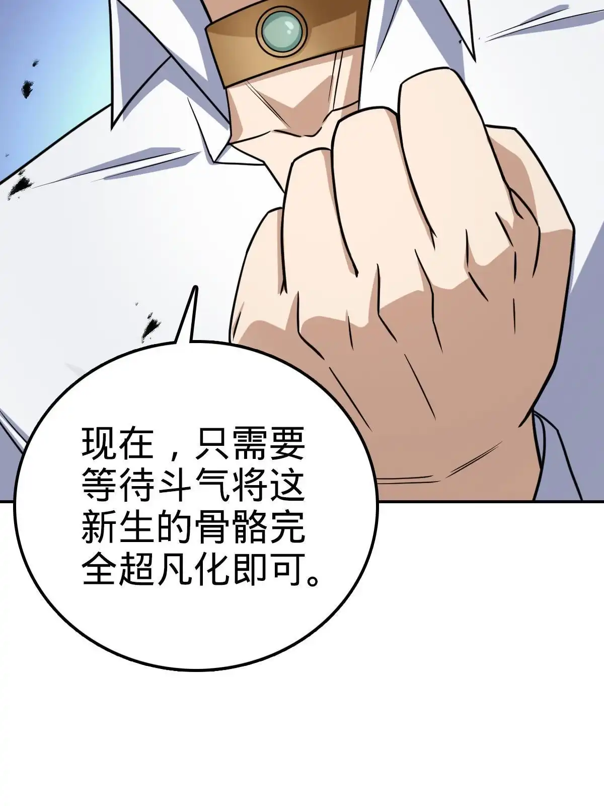 燃钢之魂 38 第18页