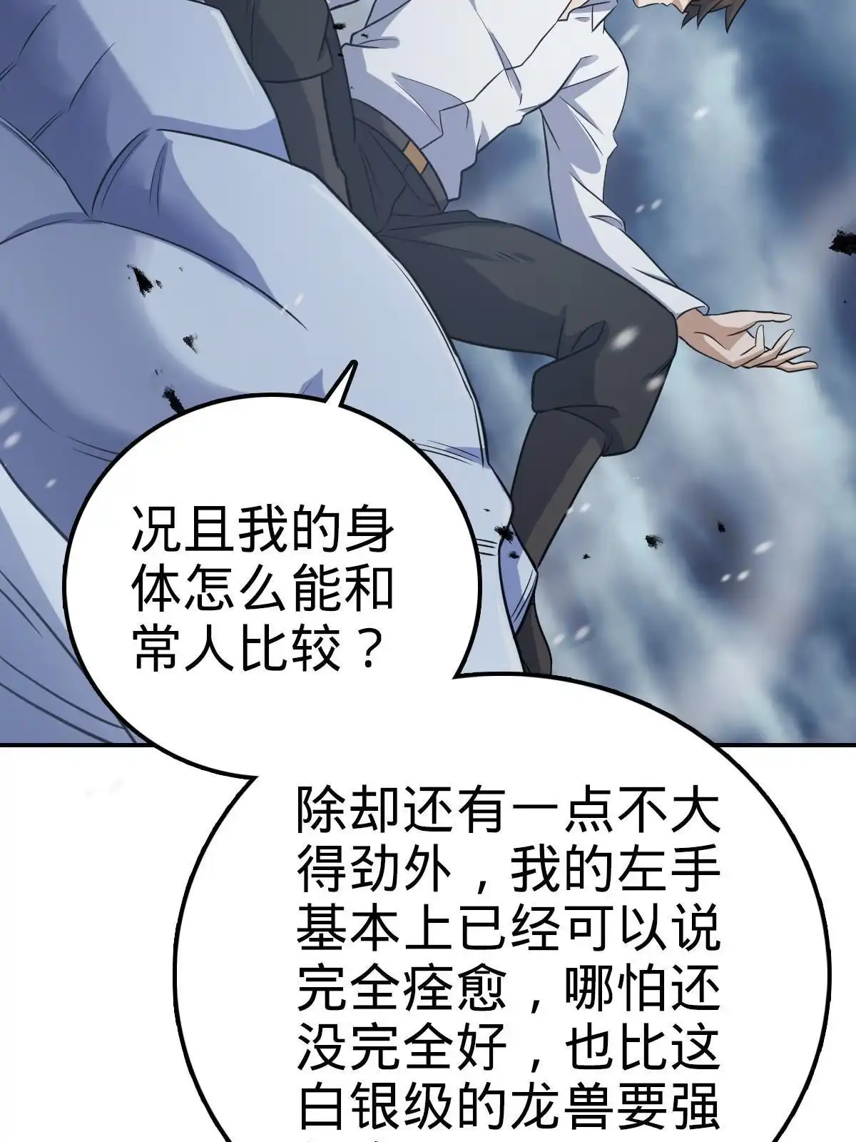 燃钢之魂 38 第16页
