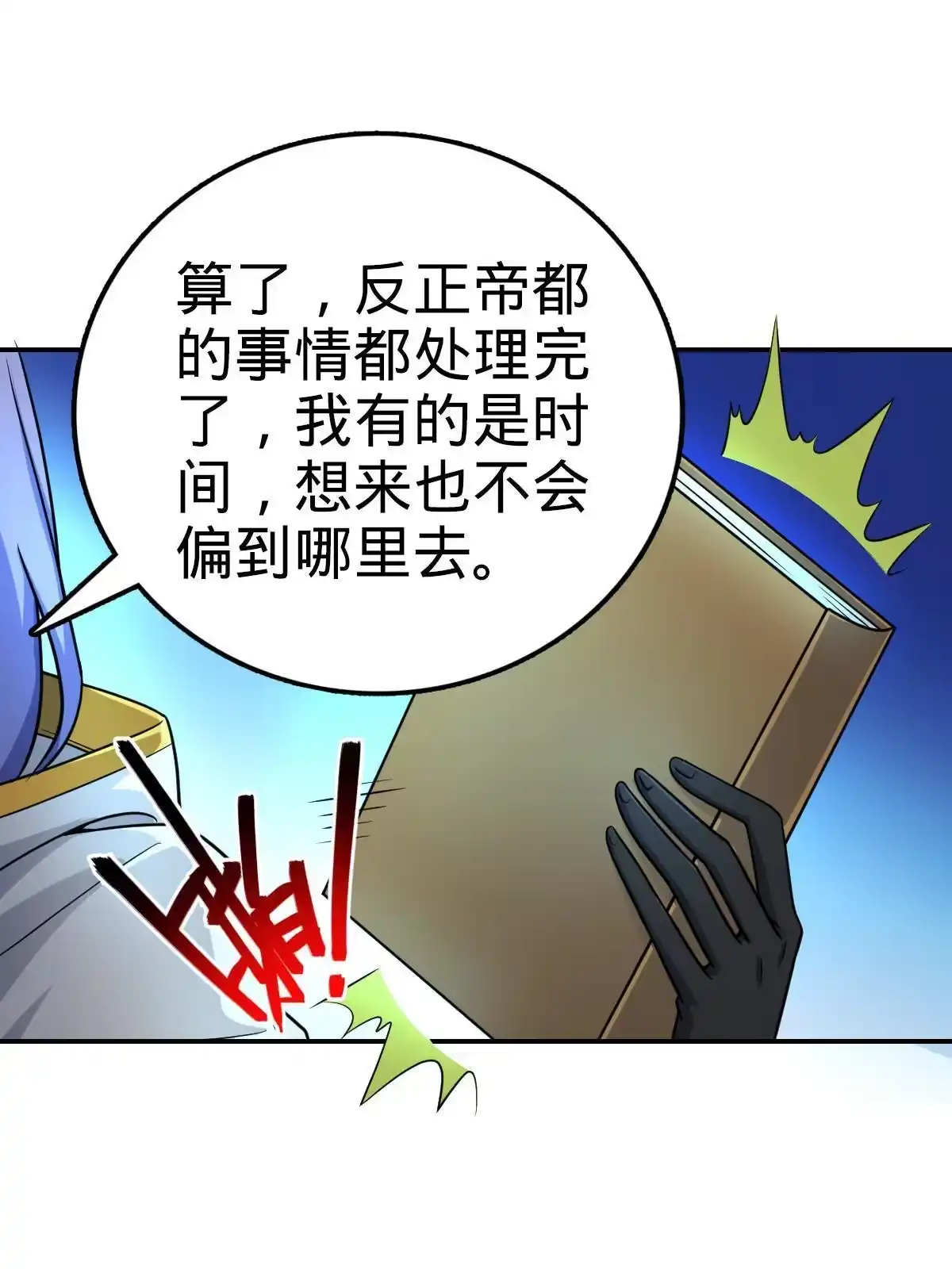 燃钢之魂 38 第77页