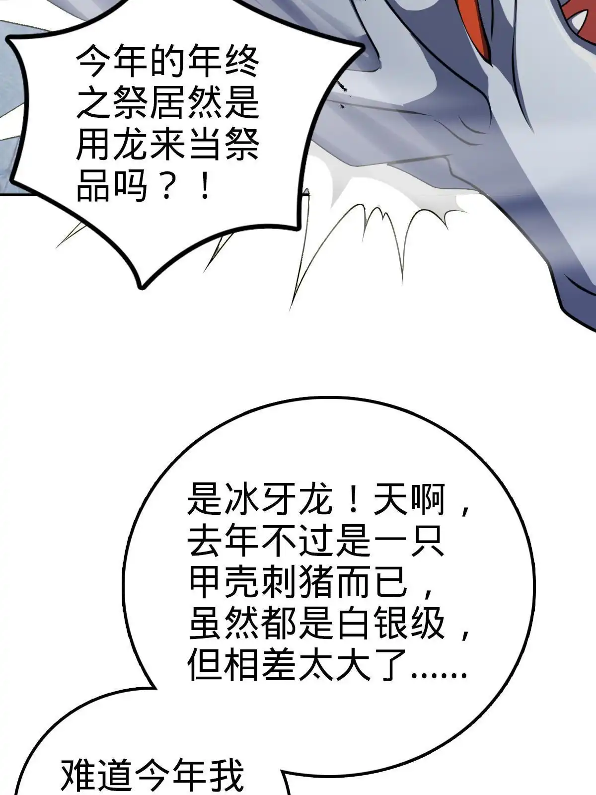 燃钢之魂 38 第55页