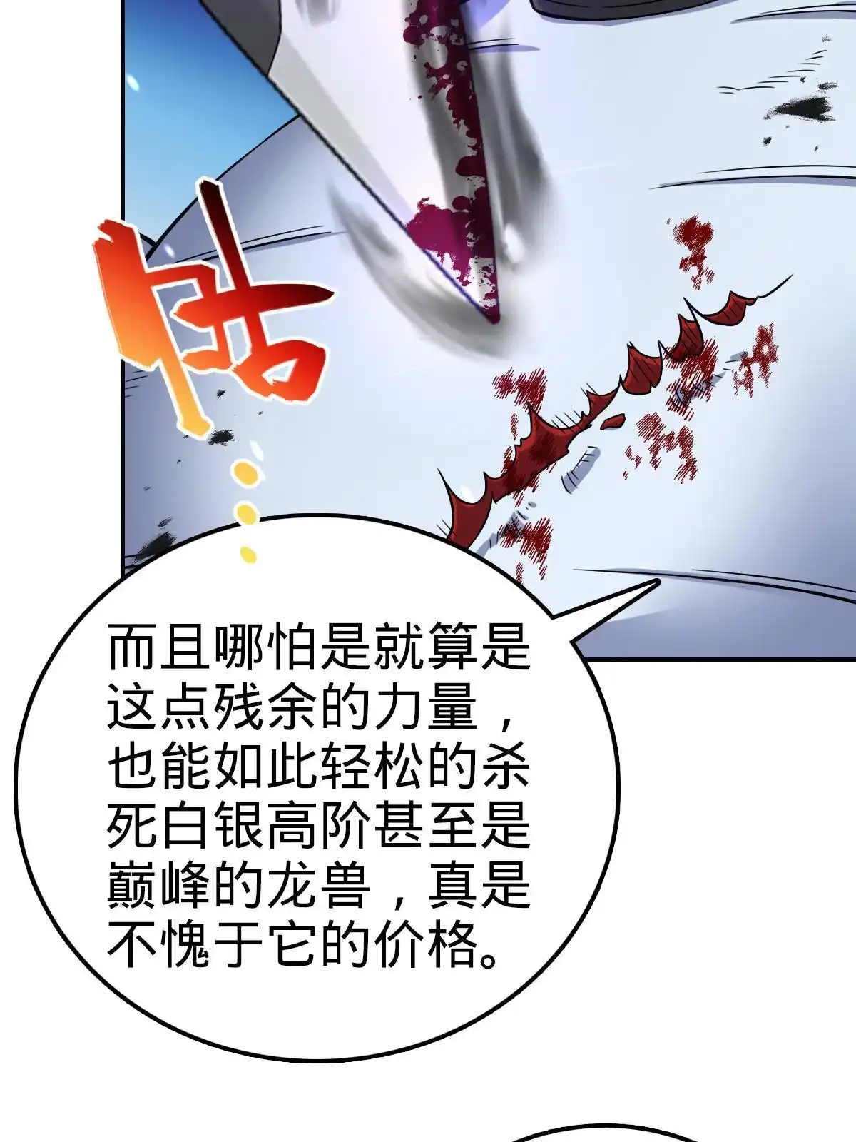 燃钢之魂 38 第11页