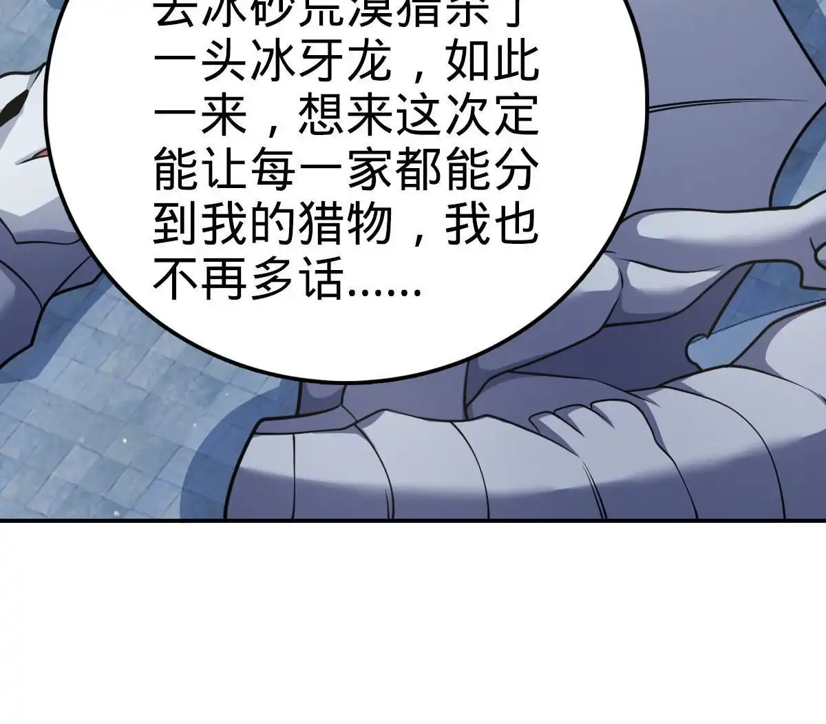 燃钢之魂 38 第66页