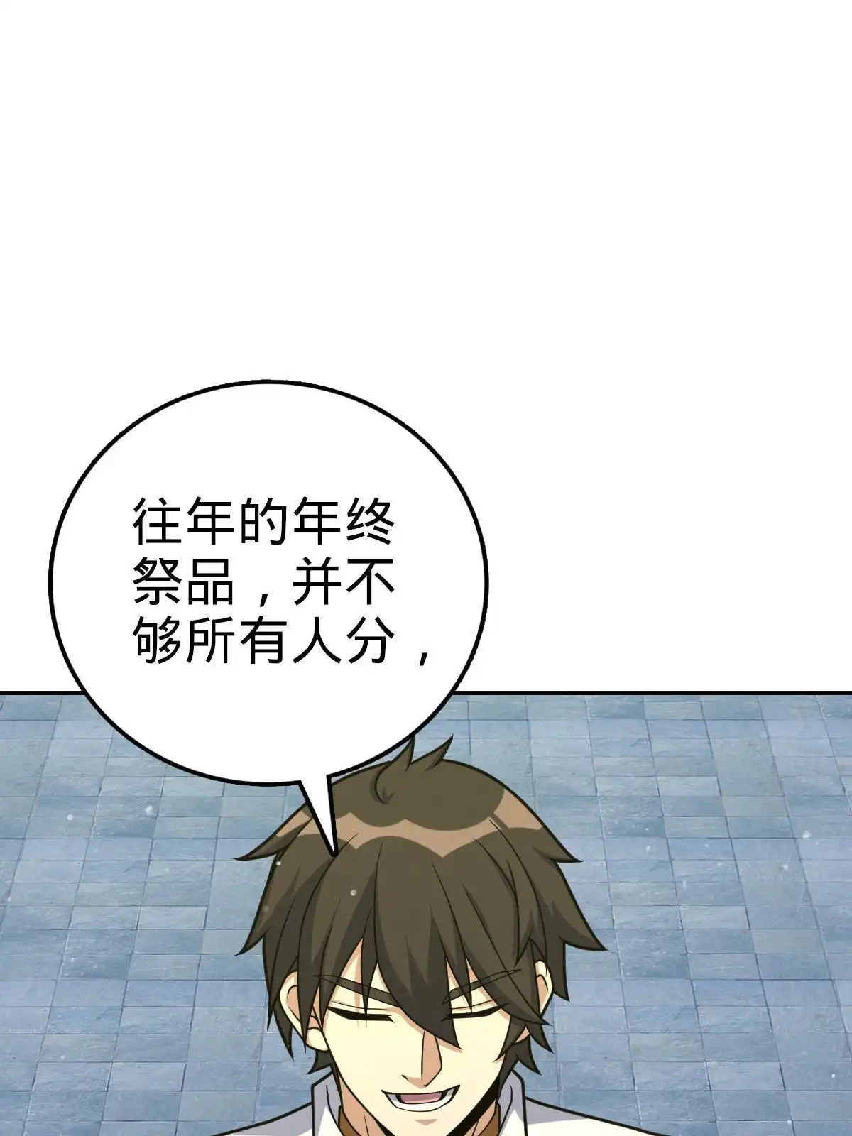 燃钢之魂 38 第63页