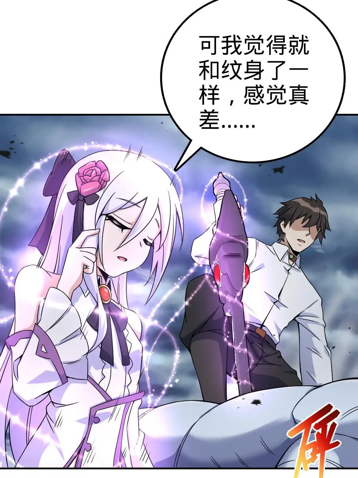 燃钢之魂 38 第12页