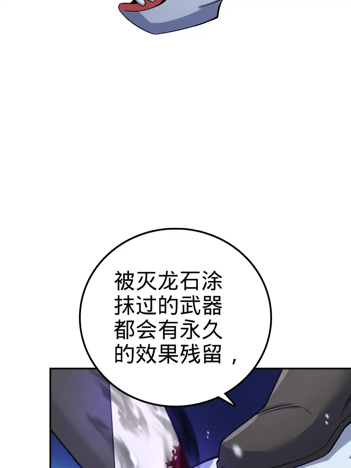 燃钢之魂 38 第10页