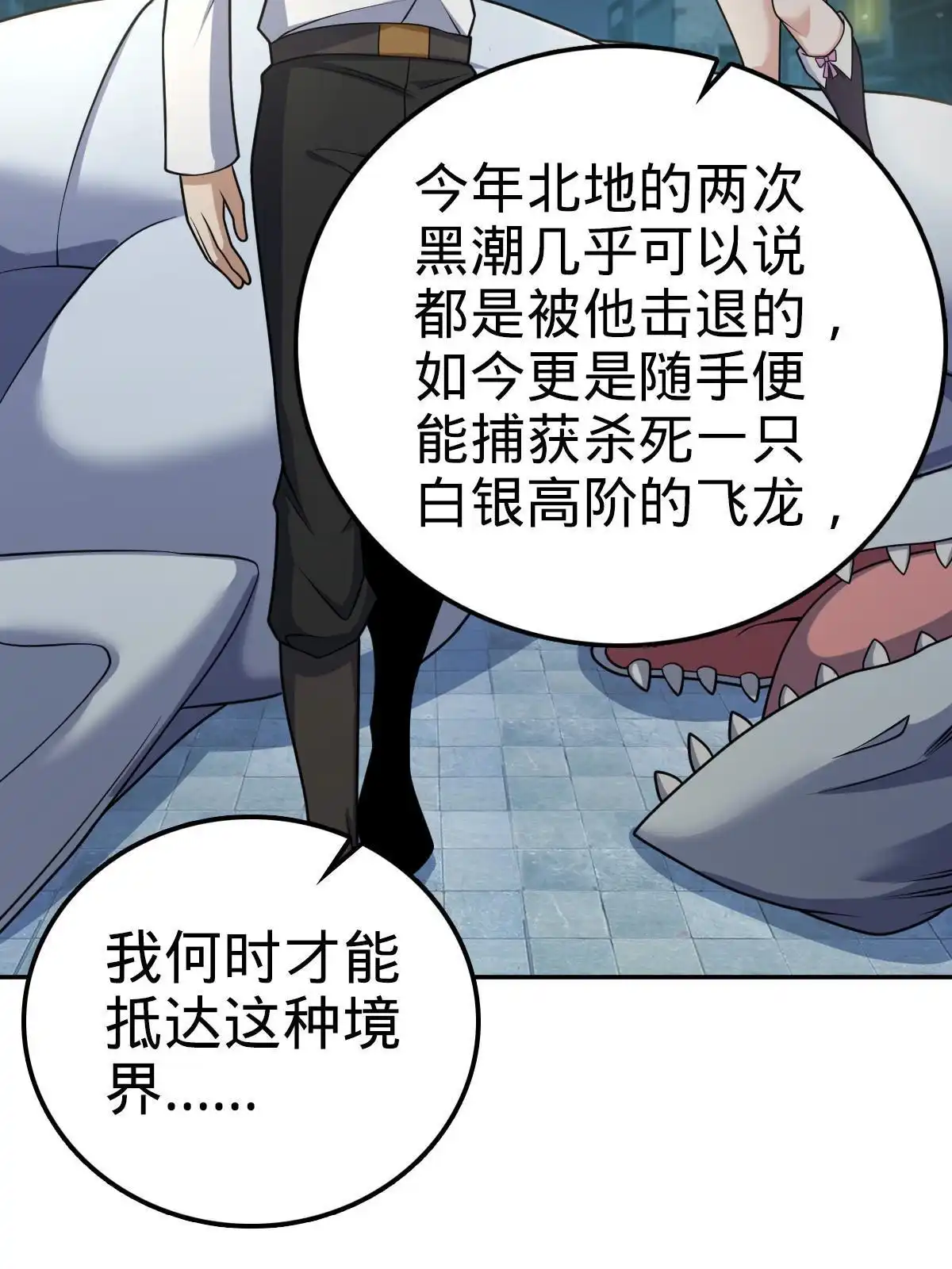 燃钢之魂 38 第59页