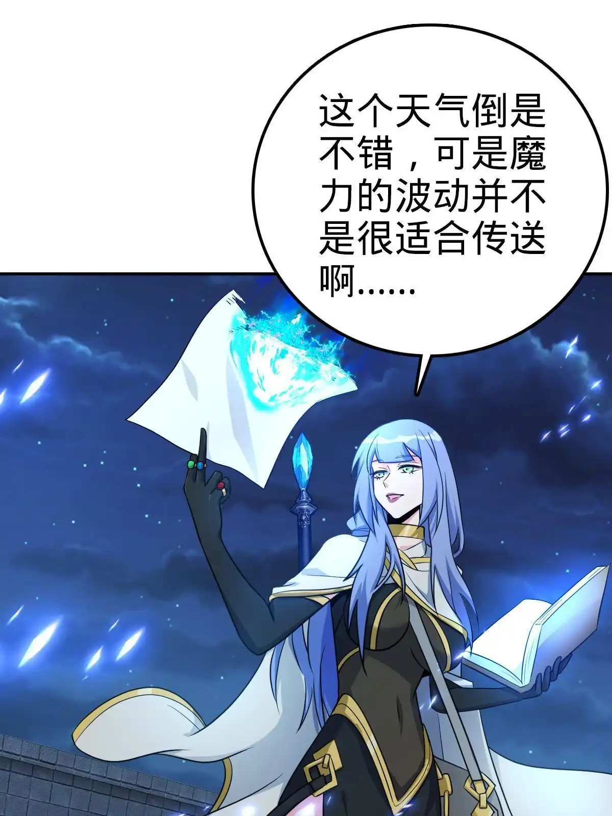 燃钢之魂 38 第75页