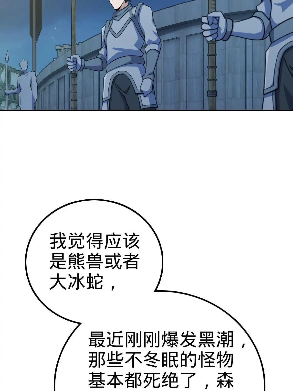 燃钢之魂 38 第44页