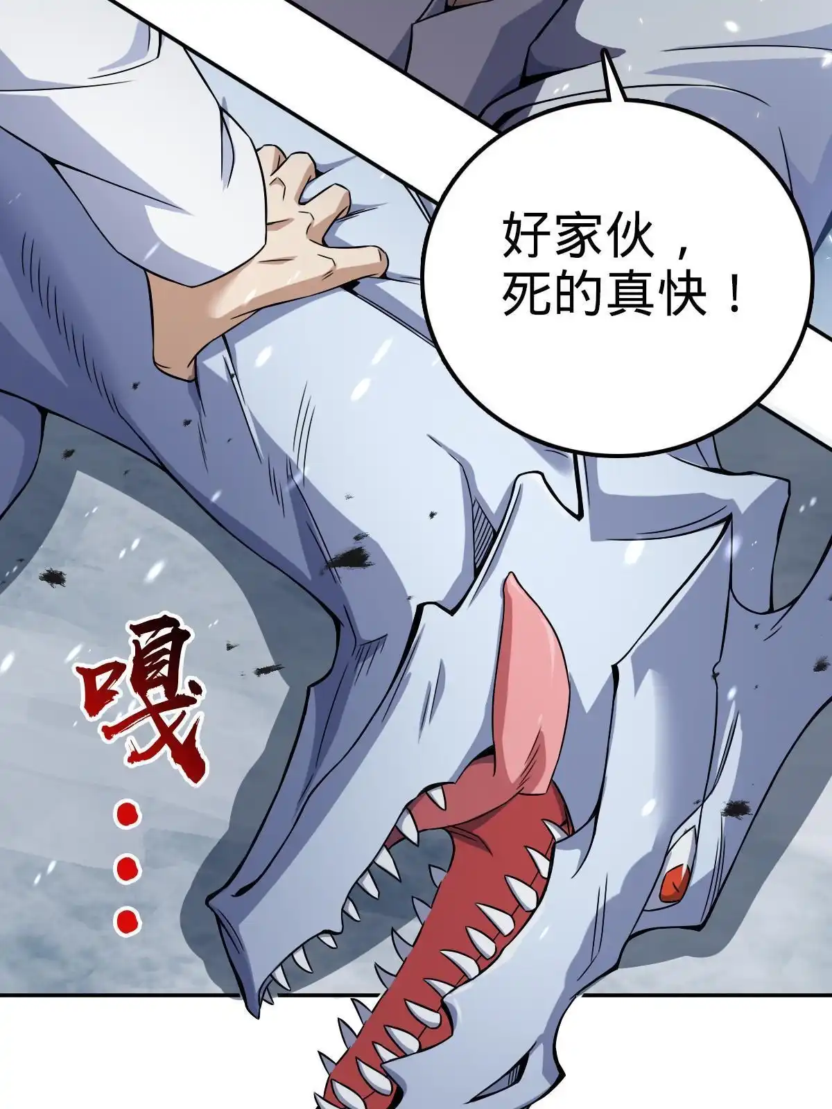 燃钢之魂 38 第9页