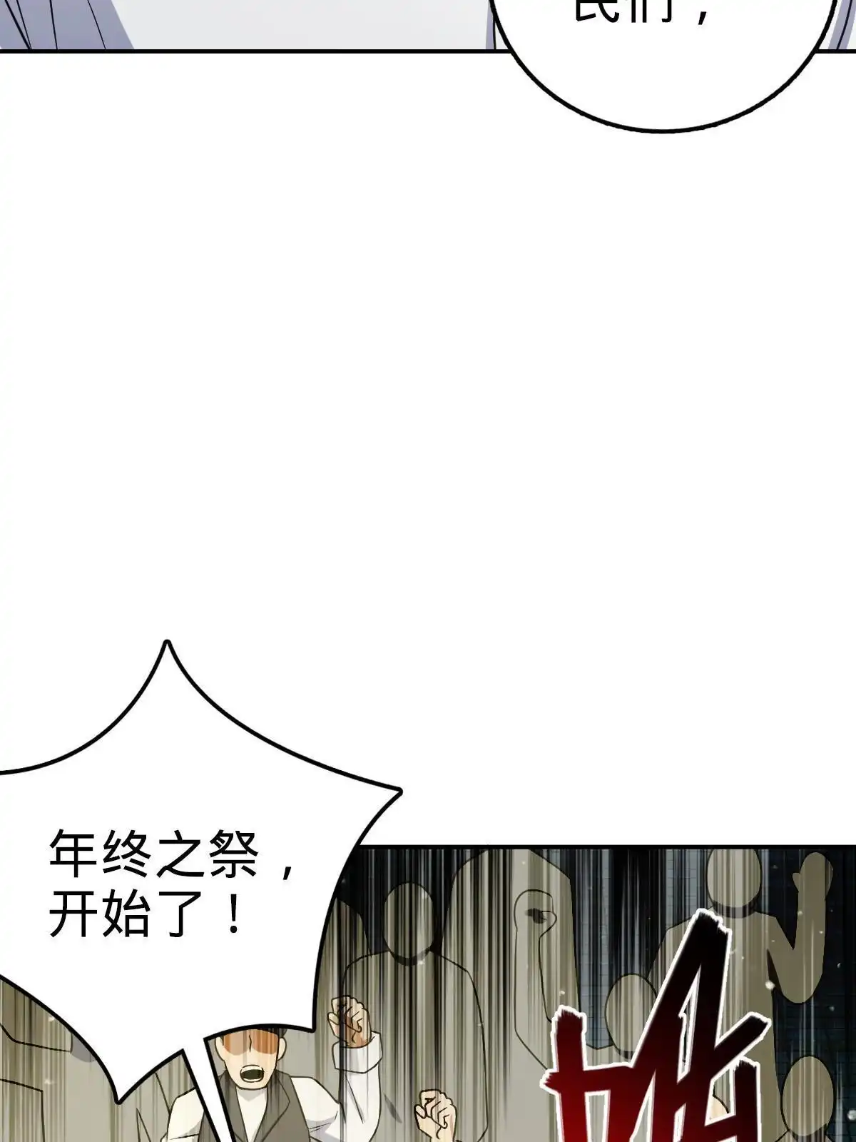 燃钢之魂 38 第68页