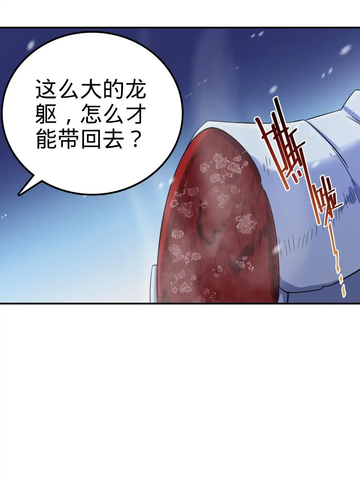 燃钢之魂 38 第33页