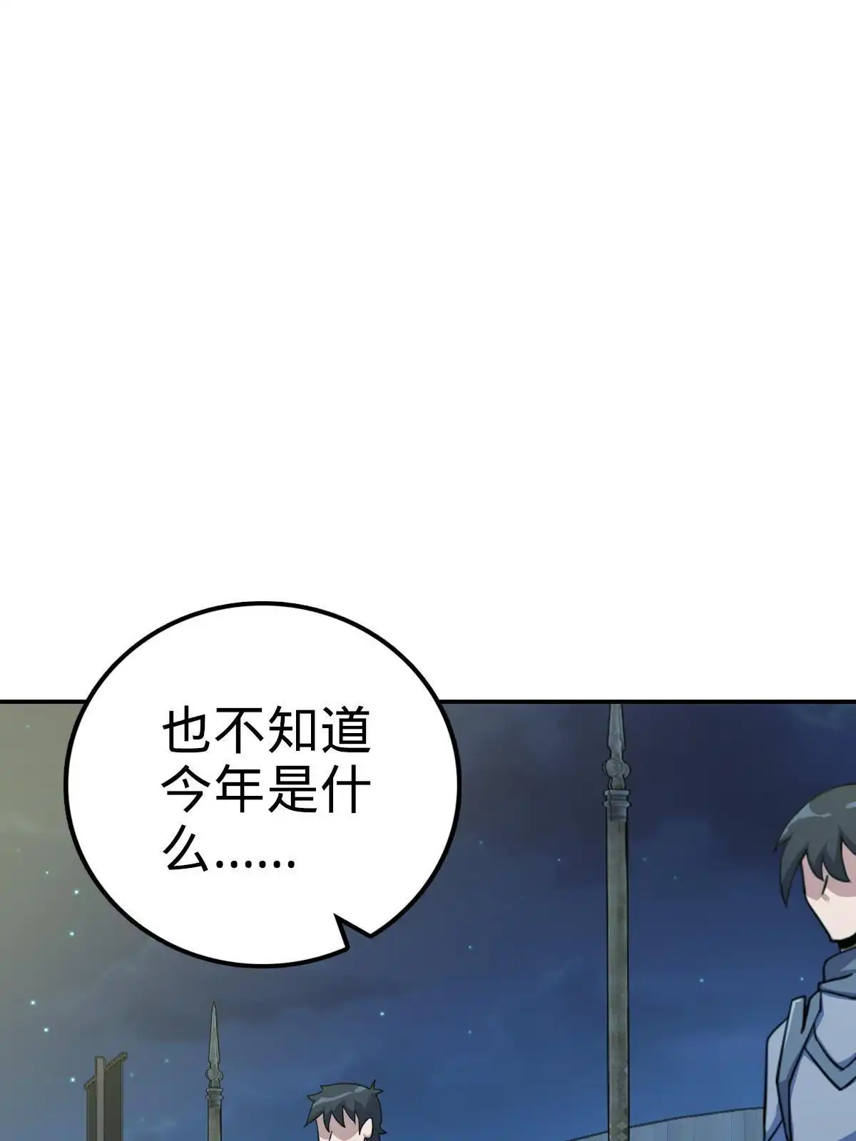 燃钢之魂 38 第43页