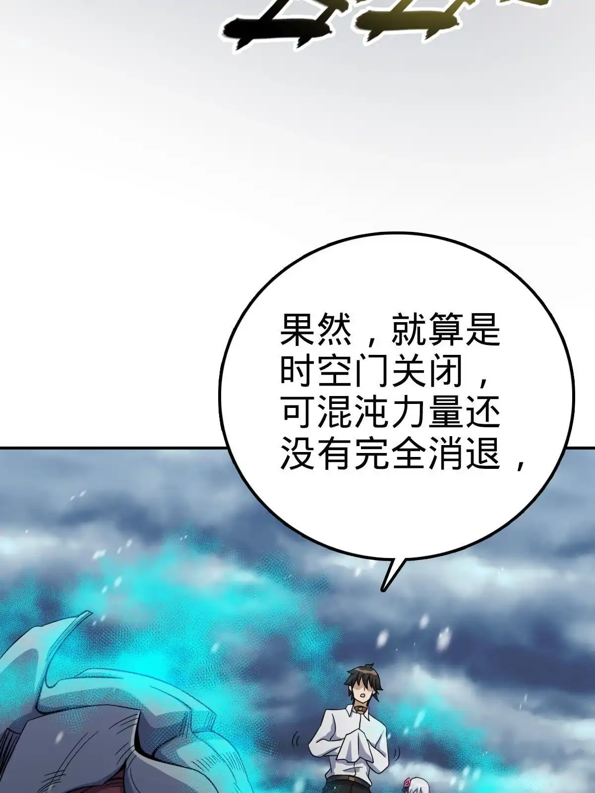 燃钢之魂 38 第29页