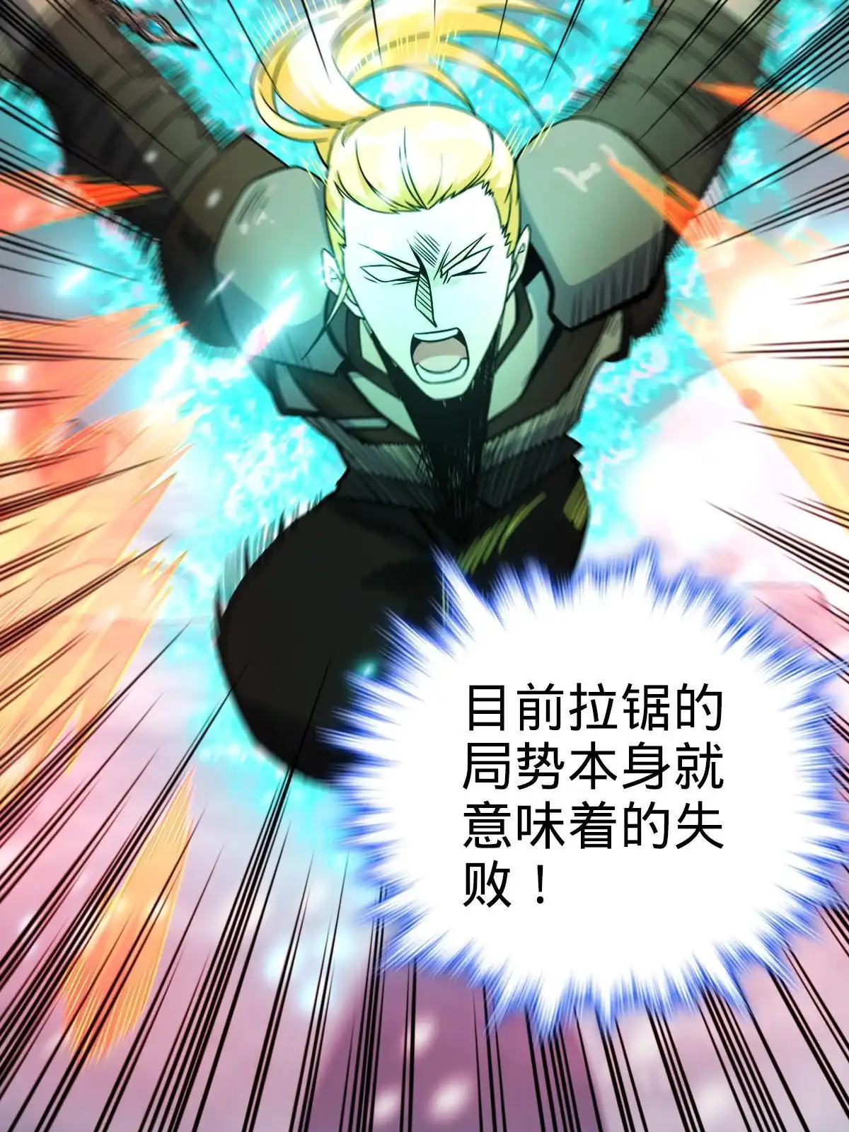 燃钢之魂 39 第103页