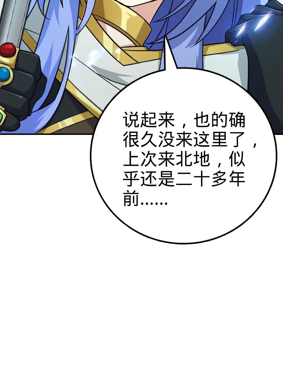 燃钢之魂 39 第6页
