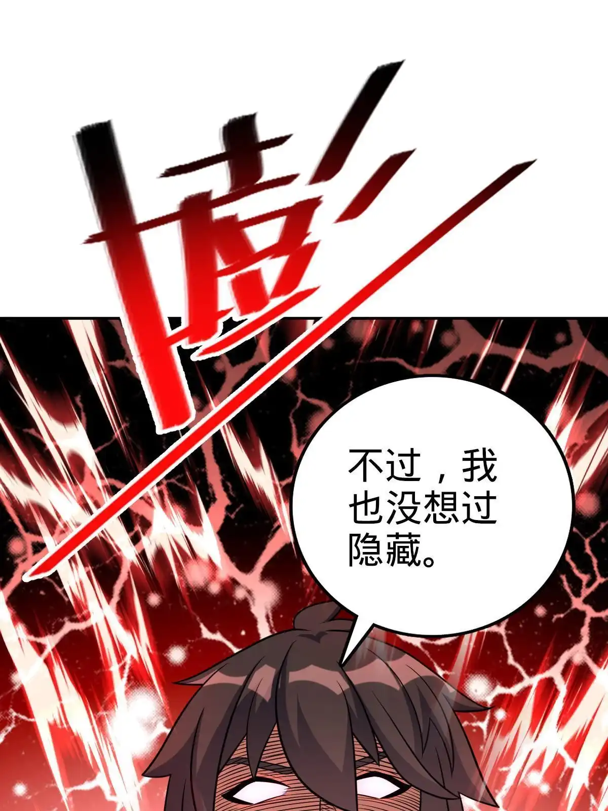 燃钢之魂 39 第47页