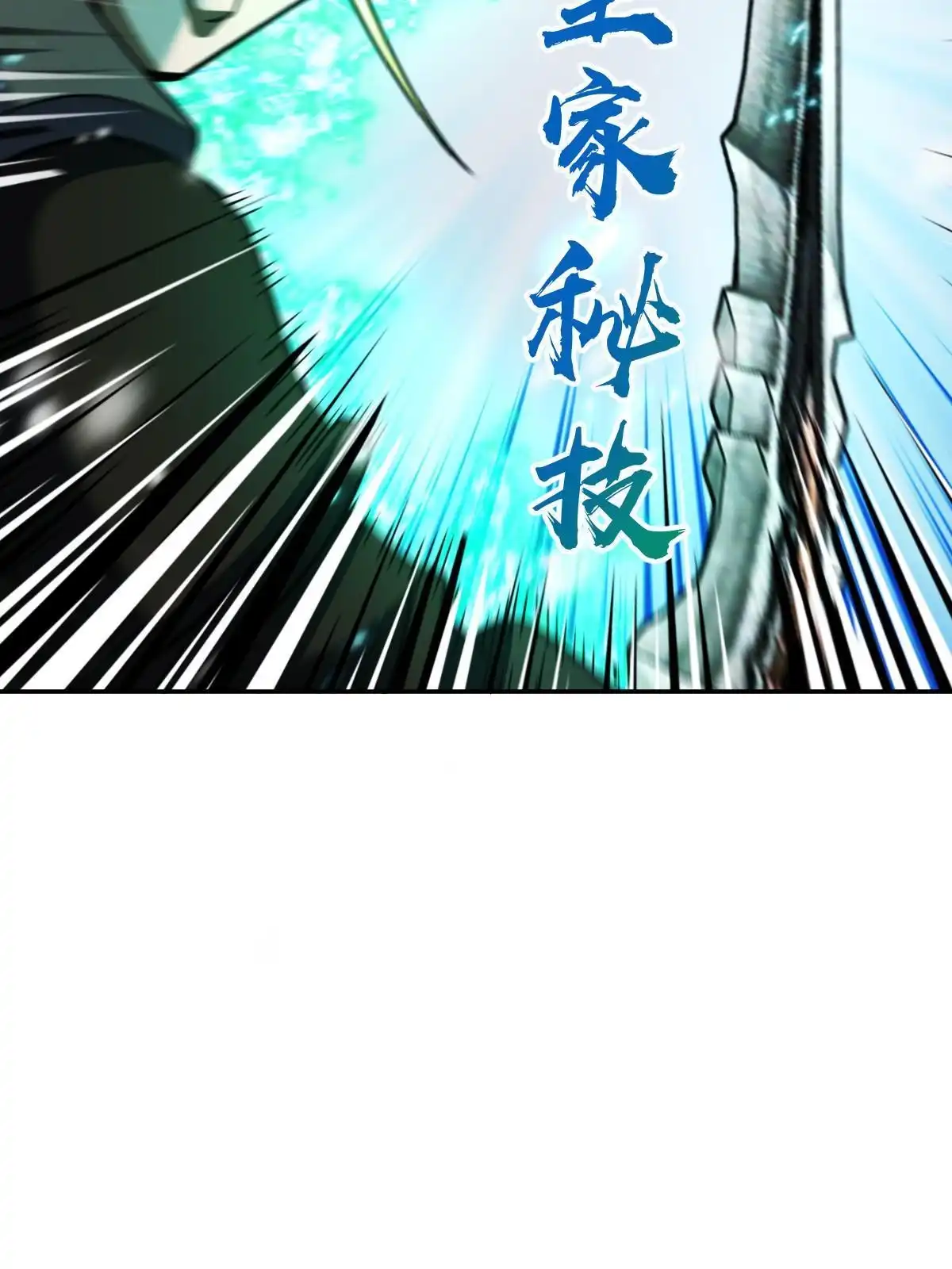 燃钢之魂 39 第81页