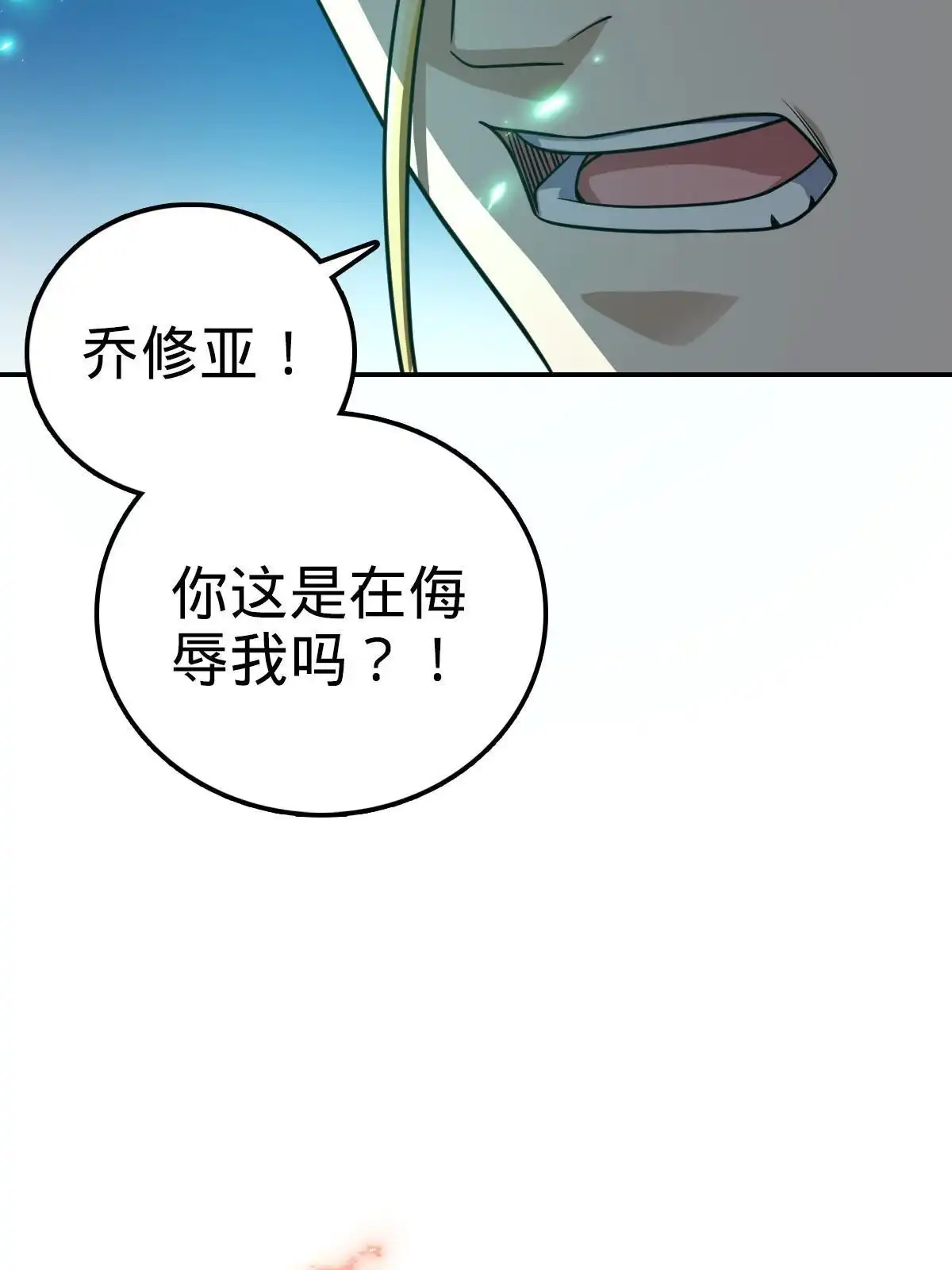 燃钢之魂 39 第54页