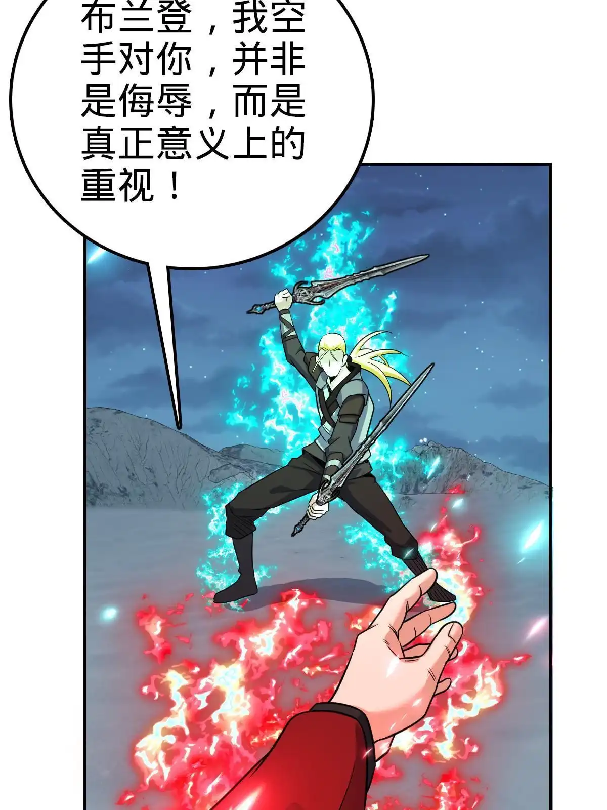 燃钢之魂 39 第63页