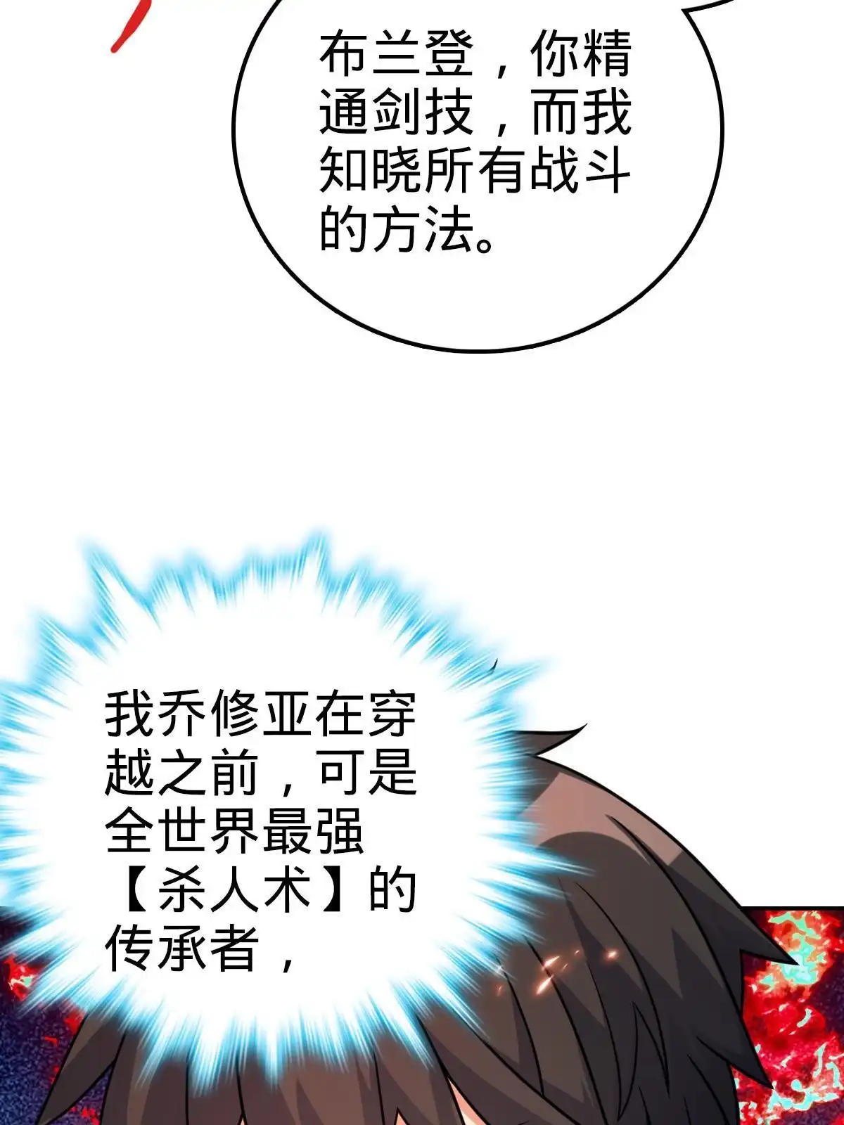 燃钢之魂 39 第61页