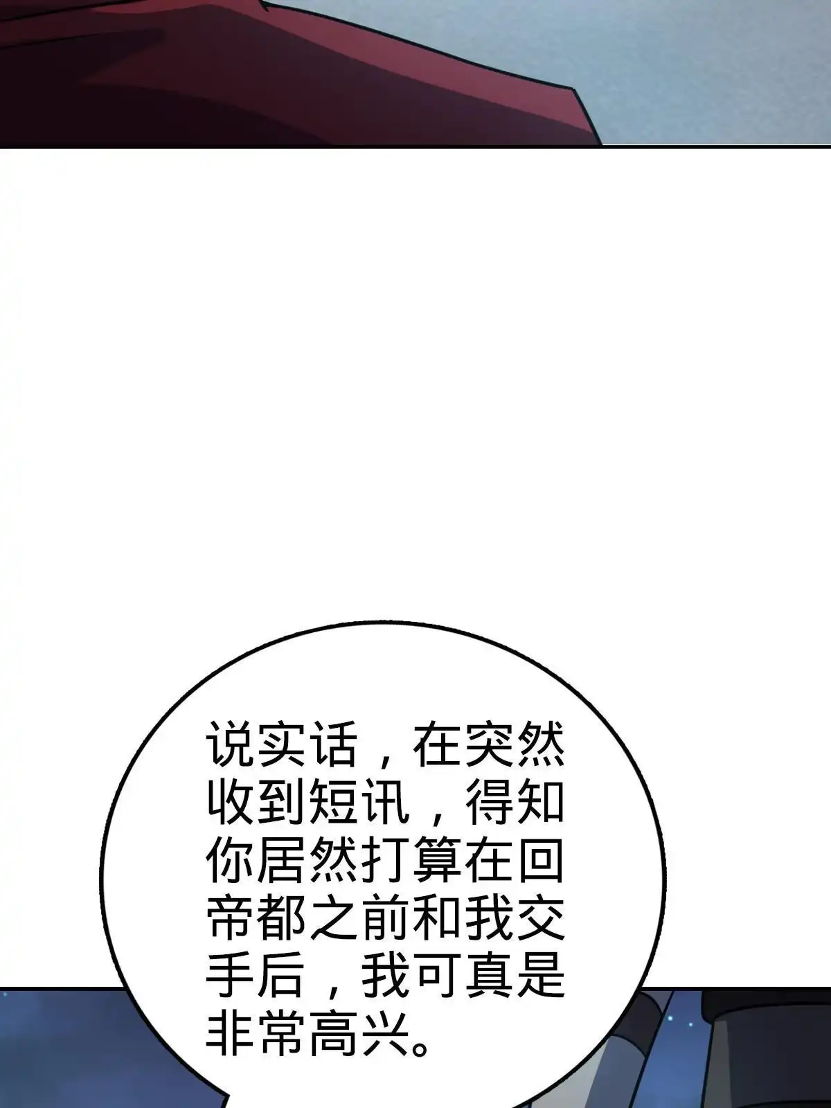 燃钢之魂 39 第38页
