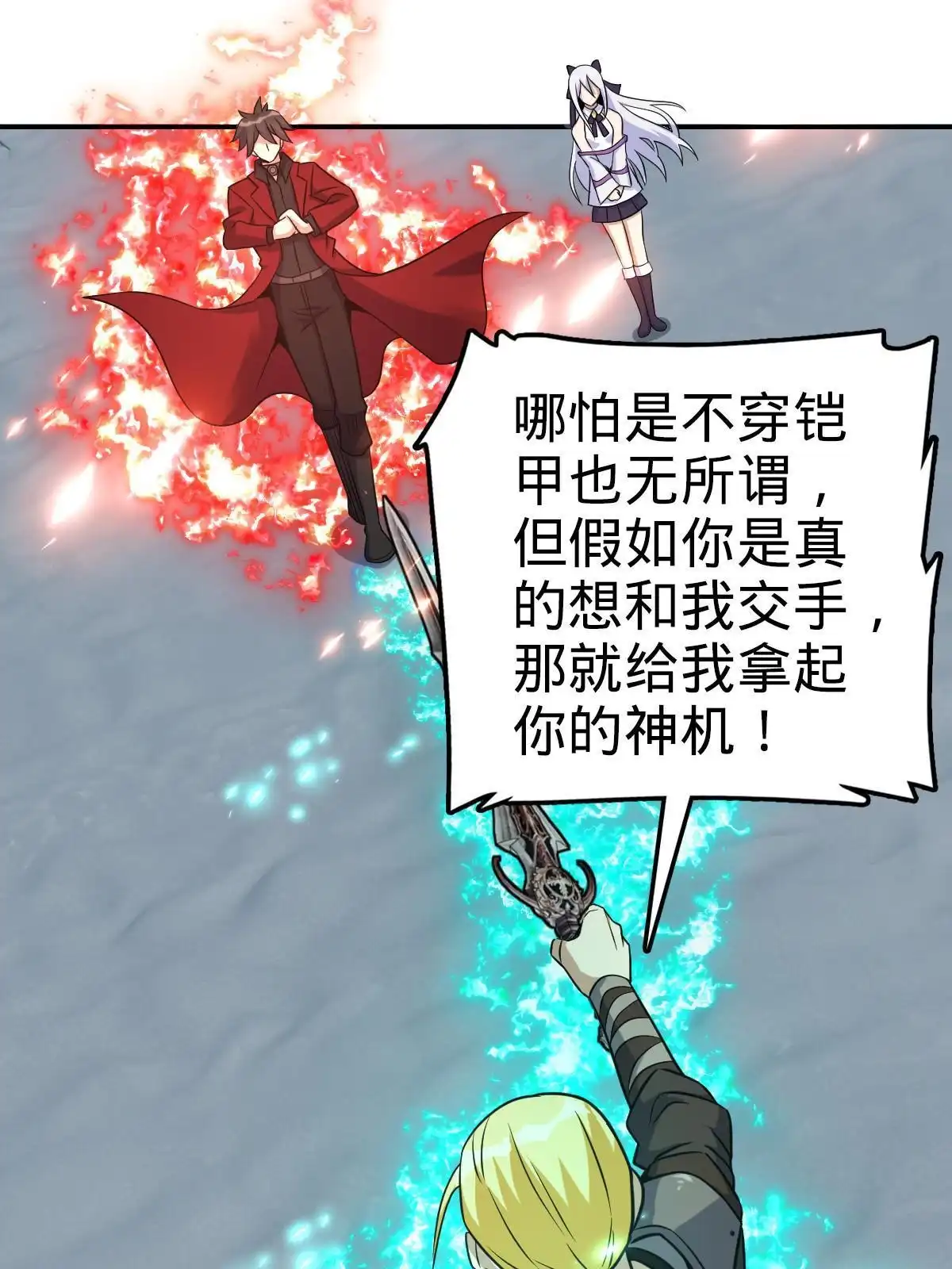 燃钢之魂 39 第55页