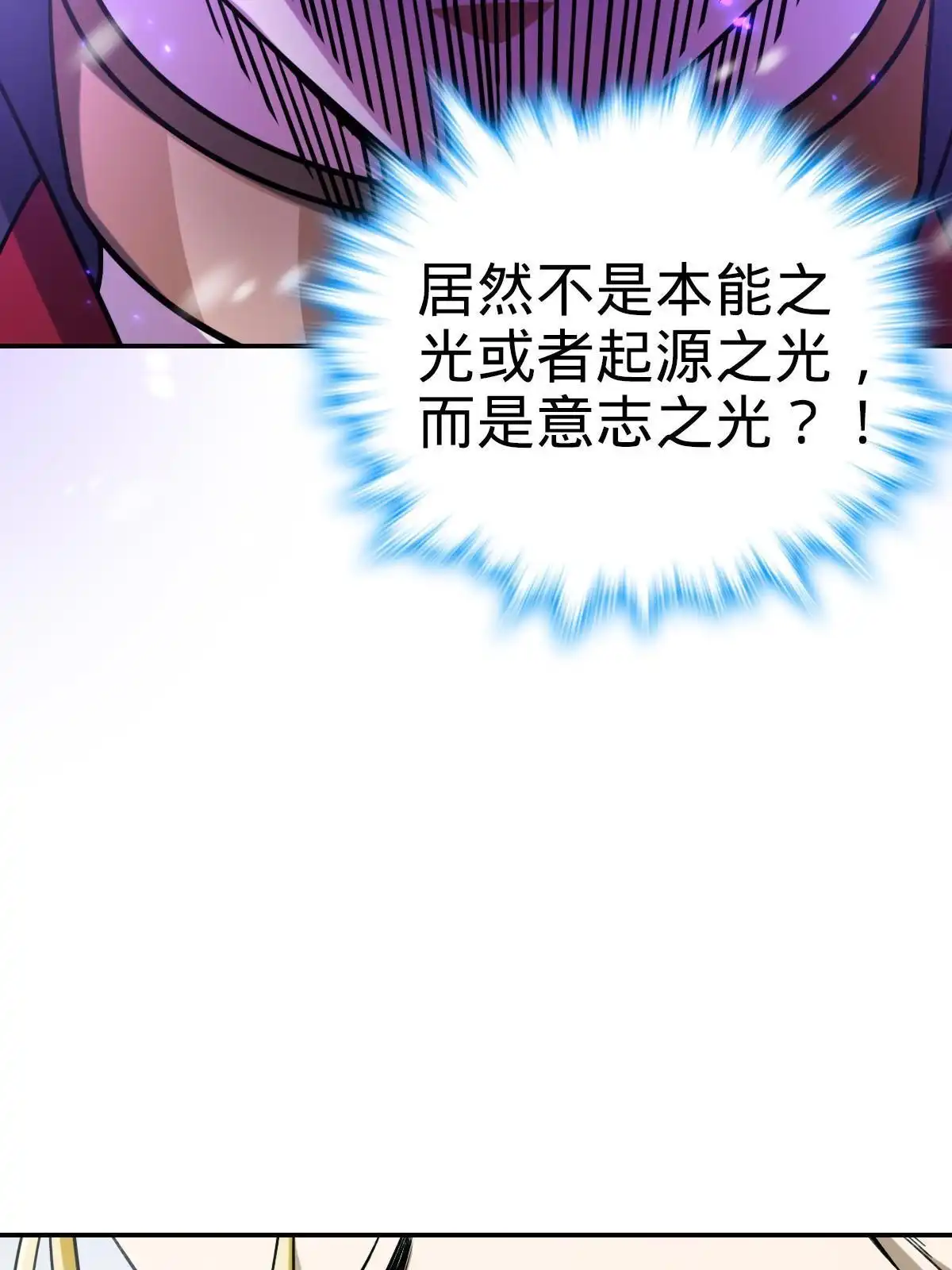 燃钢之魂 40 第50页