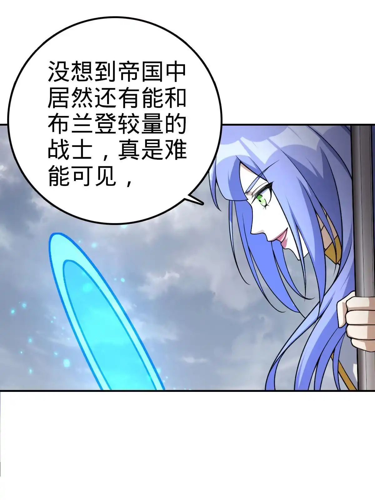 燃钢之魂 40 第99页