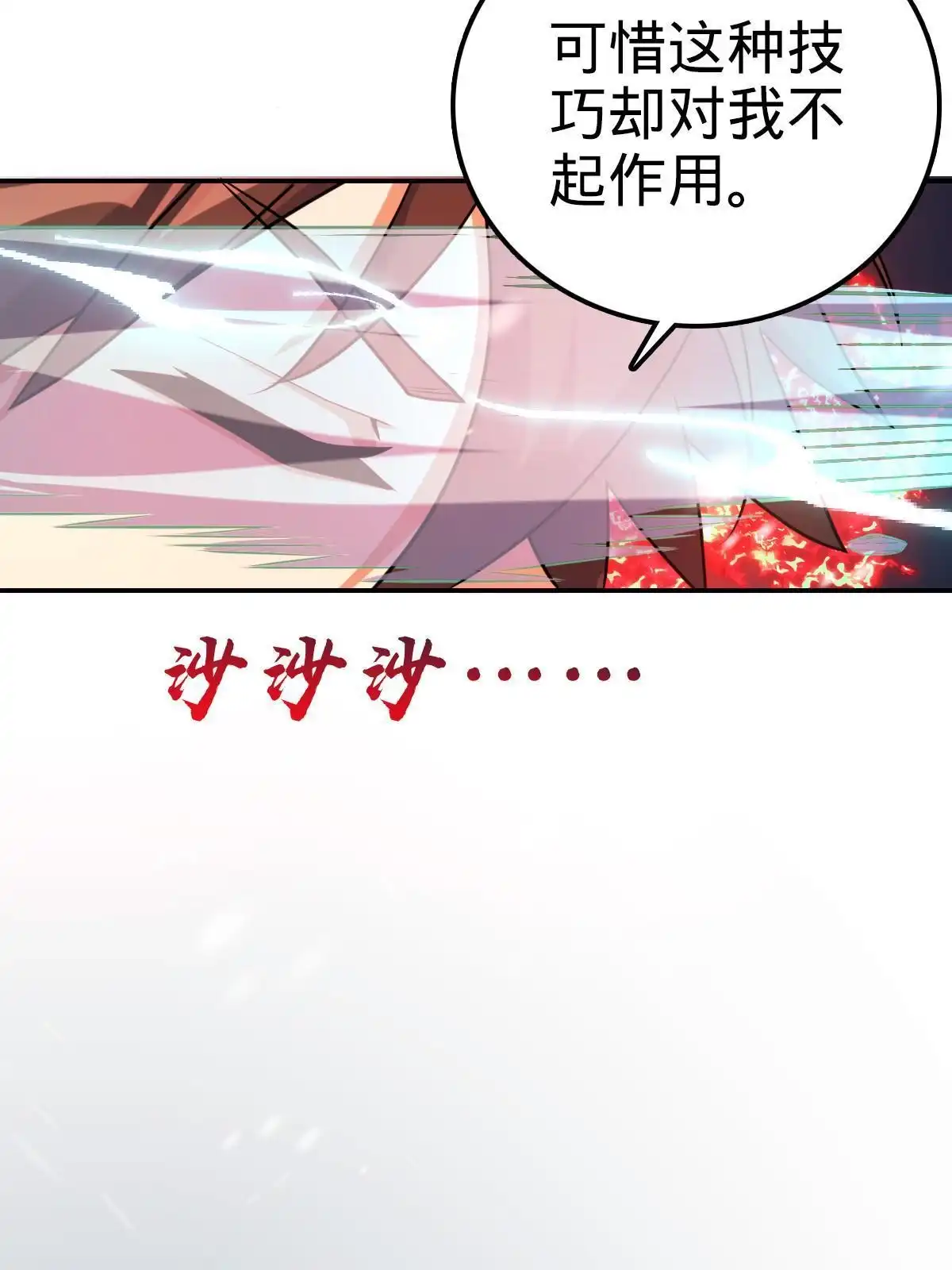 燃钢之魂 40 第26页