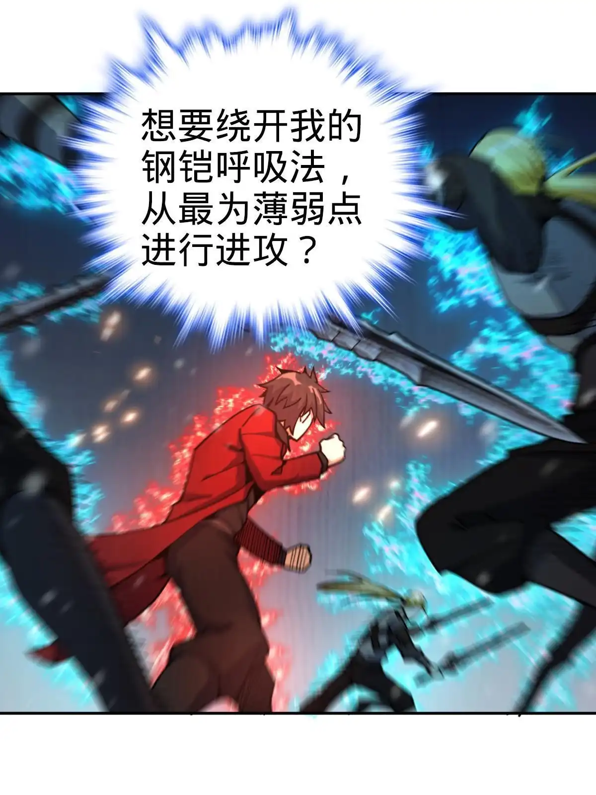 燃钢之魂 40 第29页