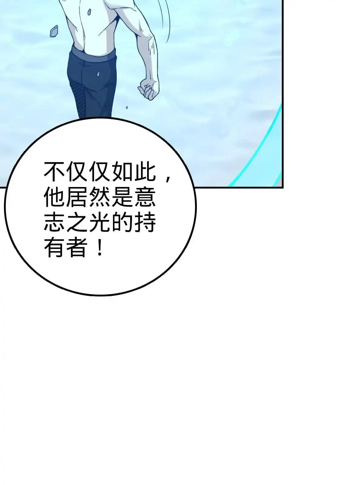 燃钢之魂 40 第101页