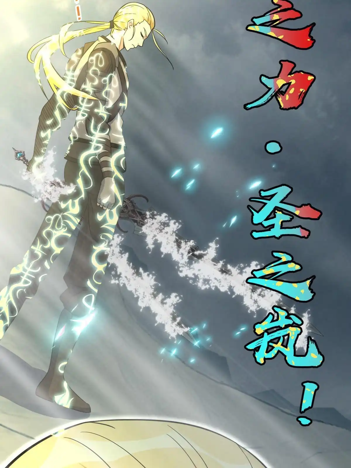 燃钢之魂 40 第65页