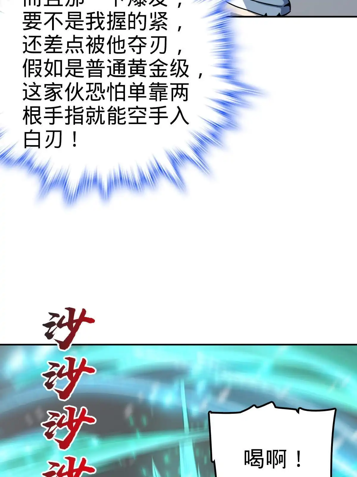燃钢之魂 40 第19页