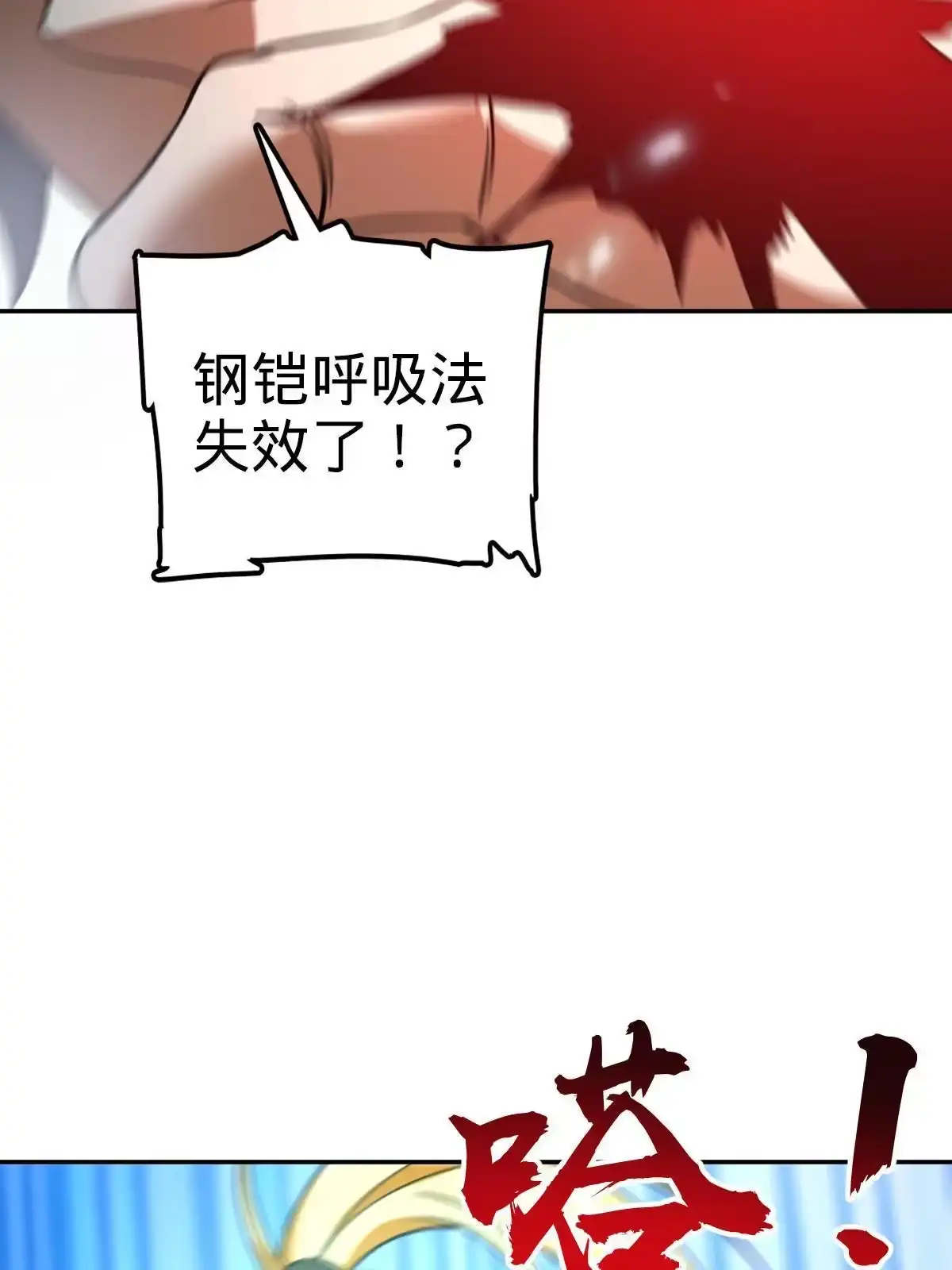 燃钢之魂 40 第85页