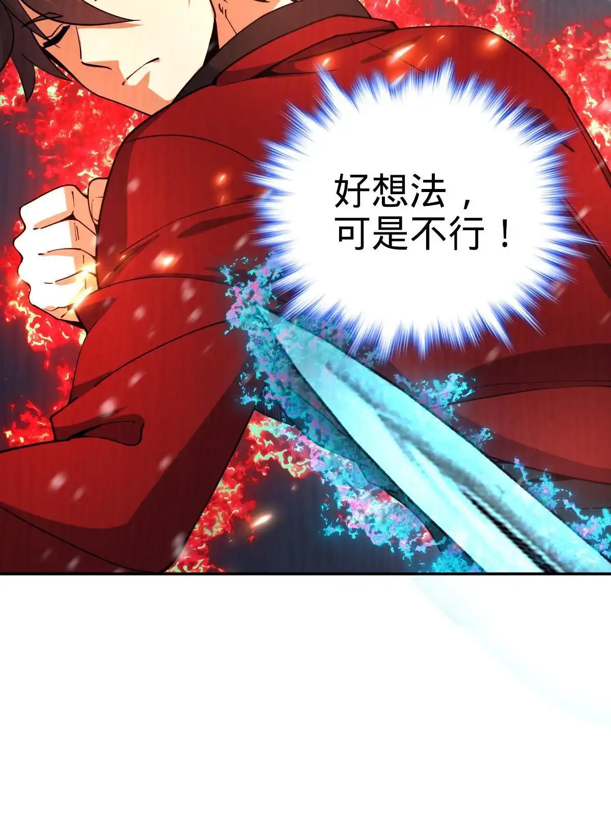 燃钢之魂 40 第31页