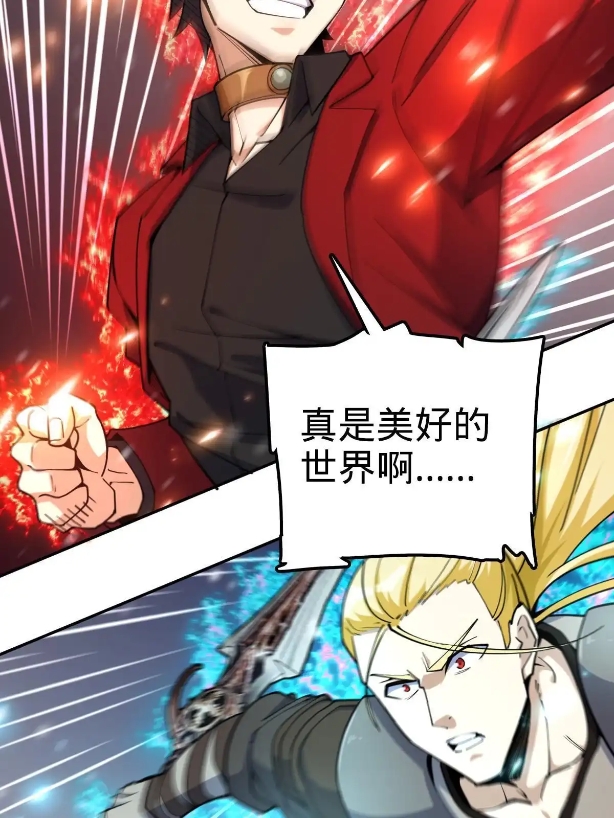 燃钢之魂 40 第34页