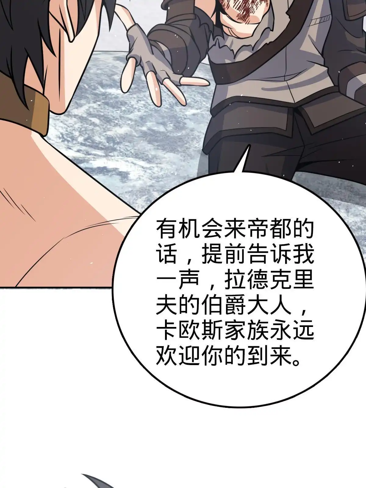 燃钢之魂 41 第92页