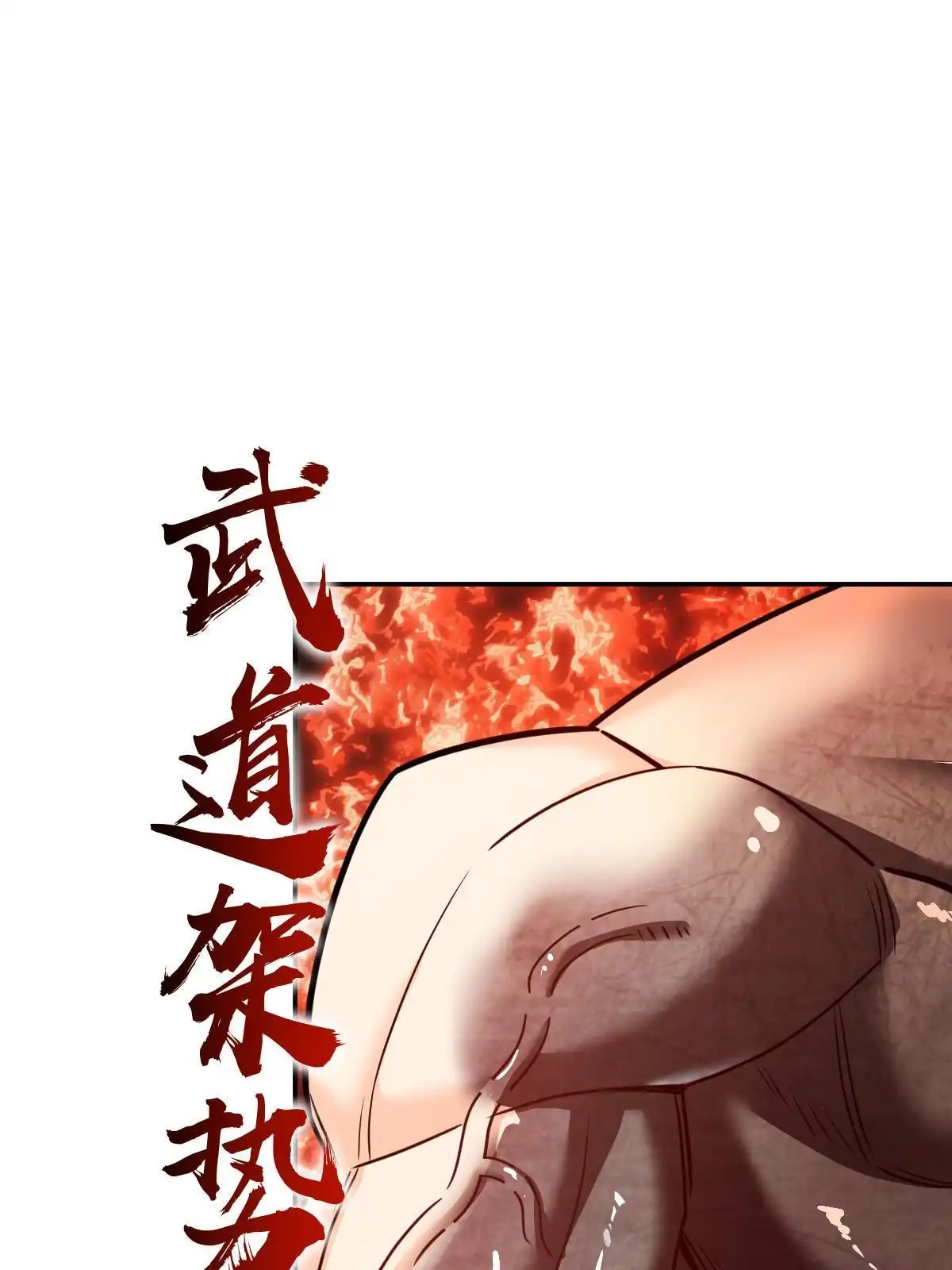 燃钢之魂 41 第26页