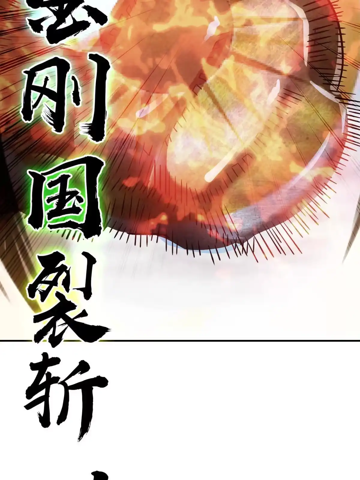 燃钢之魂 41 第37页