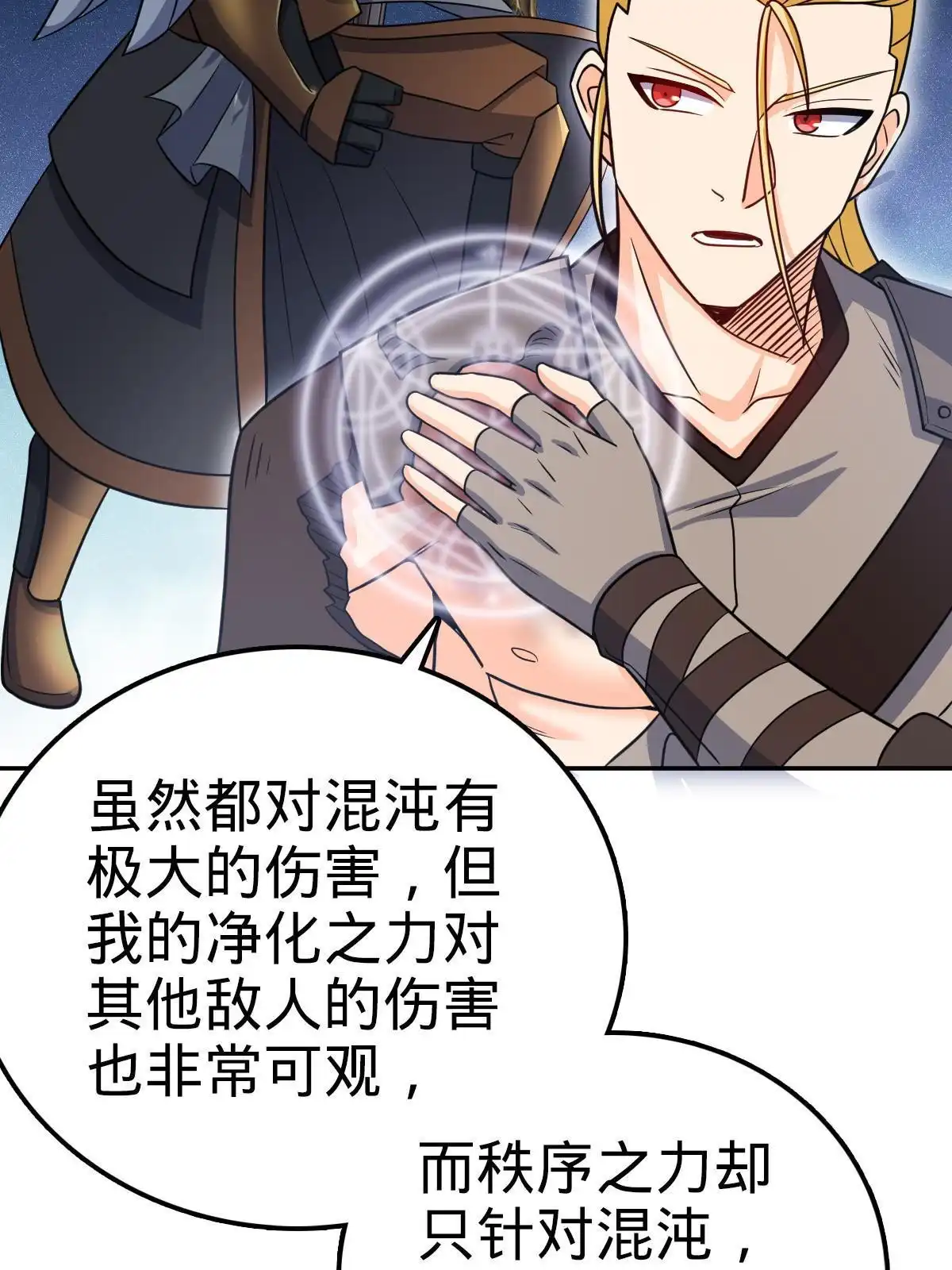 燃钢之魂 41 第75页