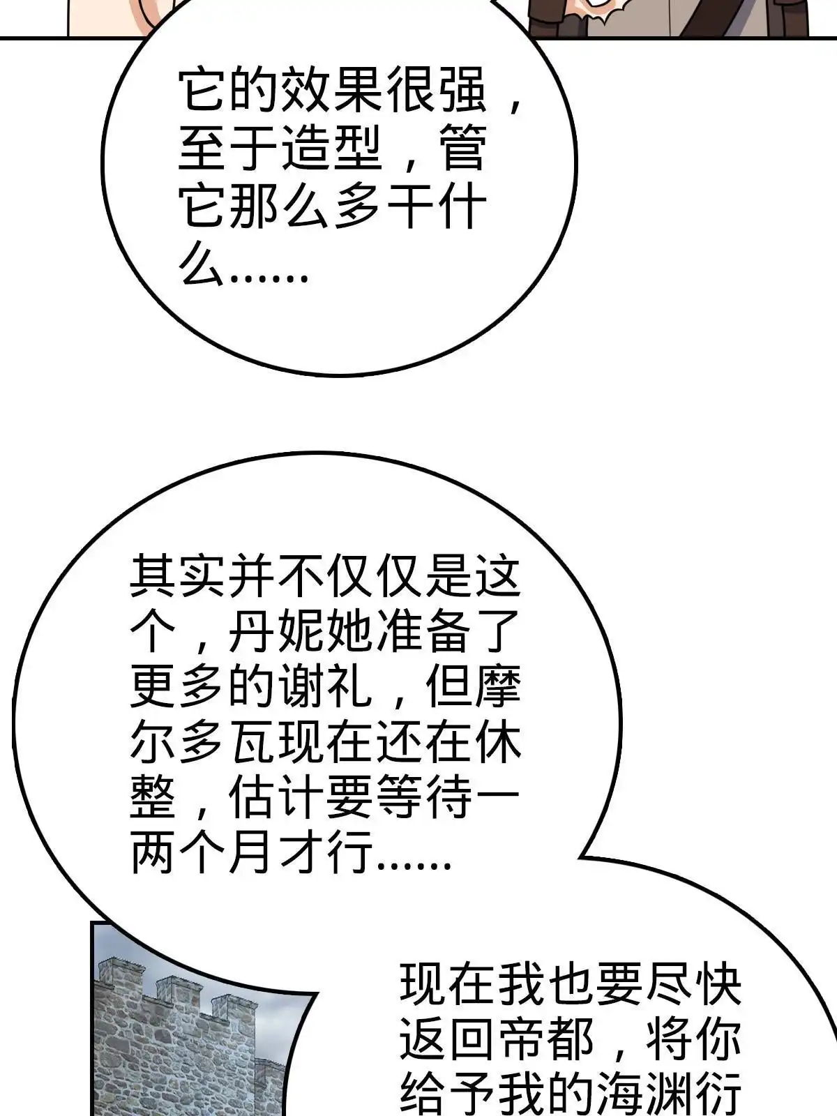 燃钢之魂 41 第89页