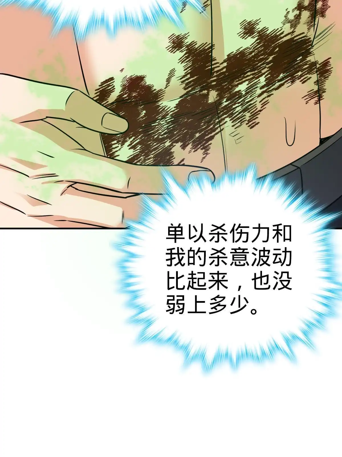 燃钢之魂 41 第78页